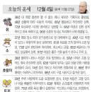 📛오늘의운세12월4일(월요일) 이미지