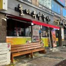 돌마루삼겹살