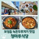 청마루식당 이미지