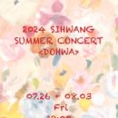 콘서트 가이드 김성민과 함께하는 ’SUMMER LATIN CONCERT’ 이미지