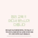 정리수납전문가 2급(자격) | (부천.인천.청라.송도.김포) 정리수납2급자격교육