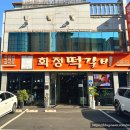전남농협중앙회 | 전남 광주｜송정동 맛집 화정떡갈비 블루리본 11년 연속 선정 50년떡갈비원조
