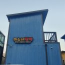 2박3일낚시터 | 🌅 서산 삼길포항 미소네펜션 2박3일 후기