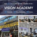 비젼아카데미보습학원