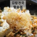 김밥천국팔송점 | [부산 범어사 맛집] 금정산 등산객 필수코스! 땡초참치 김밥 찐맛집, 김밥천국 팔송점