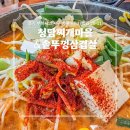 청담찌개마을 이미지