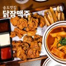 닭장 - 성북구 동소문로22길 69 | [맛집] 얼음생맥주가 있는 송도 치킨맛집 닭장맥주 솔직후기