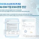 한국이에스지경영협회