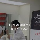 수완노블리즈뷰티아카데미미용학원 | 광주미용학원 하임뷰티아카데미 광주미용학원 수강 후기