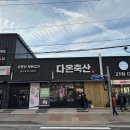 다온축산 이미지