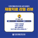 강재활의학과의원 이미지