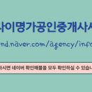 명가공인중개사사무소 이미지