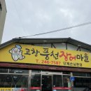 고창풍천장어마을 이미지