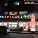 지동축산물도소매