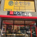 둔포 마라탕 맛집 마라공방