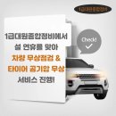 1급대원종합정비 이미지