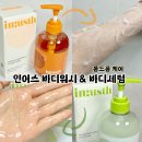 인어스 협동조합 | 끈적임없는 바디로션 추천, 인어스 아크네 바디워시 (몸드름 케어)
