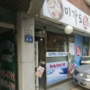 모닝마트 앞 이미지