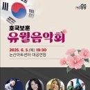 호국보훈 유월 음악회 이미지