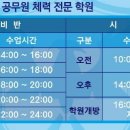 퍼팩트공무원체력