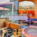 탕정온천 더프라하 스파 이미지
