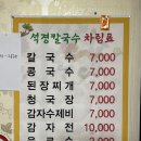 석경칼국수