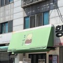 주안북초등학교 | 주안 카페 두바이 디저트 전문 또바쿠 솔직후기