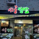 오삼전 방범대 화장실 | 공주대 근처 밥집 공주 쌈밥 맛집 오삼불고기 잘하는 곳 시골쌈밥
