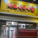 마포식육식당