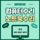 화성컴퓨터수리노트북수리 이미지