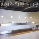 원데이치과의원 이미지