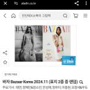 바자 Bazaar Korea 2024.11 이미지