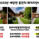 예담헌북촌점