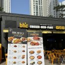 일산 단체모임 주차가능한 킨텍스 맛집 BHC치킨 킨텍스원시티점 매장 메뉴 포장 후기