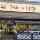 중석씨의 바다 | 당진 중석씨의바다 후기 – 자연산 막회·해물칼국수·돈가스까지 퍼주는 집