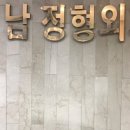 성지정형외과의원 이미지