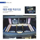 리얼카오디오 이미지