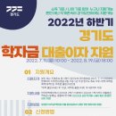 [2022학년도] 제24기 방정환 장학금 등 5개 장학 사업 및 2개 학자금 이자 지원 사업 공고 안내의 건 이미지