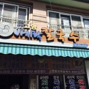 밴댕이네바지락칼국수 네이버블로그