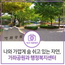 가좌4동 행정복지센터 이미지