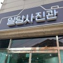 덕현초등학교 | 양주사진관 증명사진 잘찍는 스튜디오 일담 방문후기!