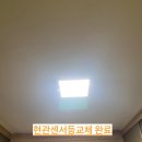 광교더리브(아) | 수원 광교 더리브 아파트 센서등 교체 후기 | LED 센서등으로 밝고 편리하게!