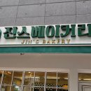 진스베이커리