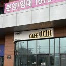 논현고잔동-13 | [인천 남동] 논현고잔동 호구포역 디저트 맛집 카페드리프트 파니니 브라우니