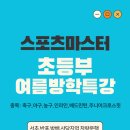 스포츠마스터 - 서초구 서초대로 122 | 스포츠마스터