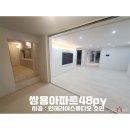 쌍용아파트 48평 인테리어 리모델링 자재 시공 사례