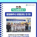 안산초등학교 이미지