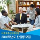 한일장신대학교 아태국제신학대학원 이미지