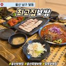 국수나무 달동점 | [울산 달동] 최고집보쌈 국내산 재료로 만든 맛있는 보쌈집