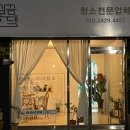 [공지] 익산입주청소 깔끔한 업체